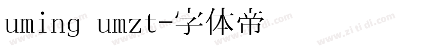 uming umzt字体转换